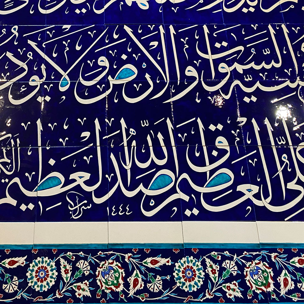 İznik Çini Hat Panosu Ayetel Kürsi 250 cm x 250 cm
