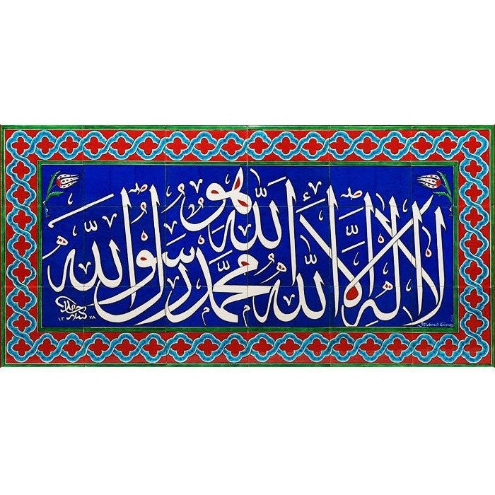 Tile - Iznik Tile Panel | Islamic Calligraphy
